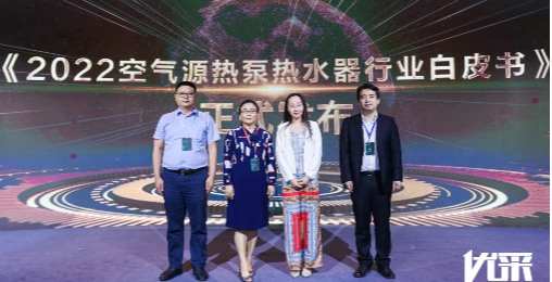 節能綠建，首選熱泵！創能股份出席《2022空氣源熱泵熱水器行業白皮書》發布會